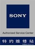 專業保障，信賴之選 上海徐匯索尼筆記本電腦特約維修站